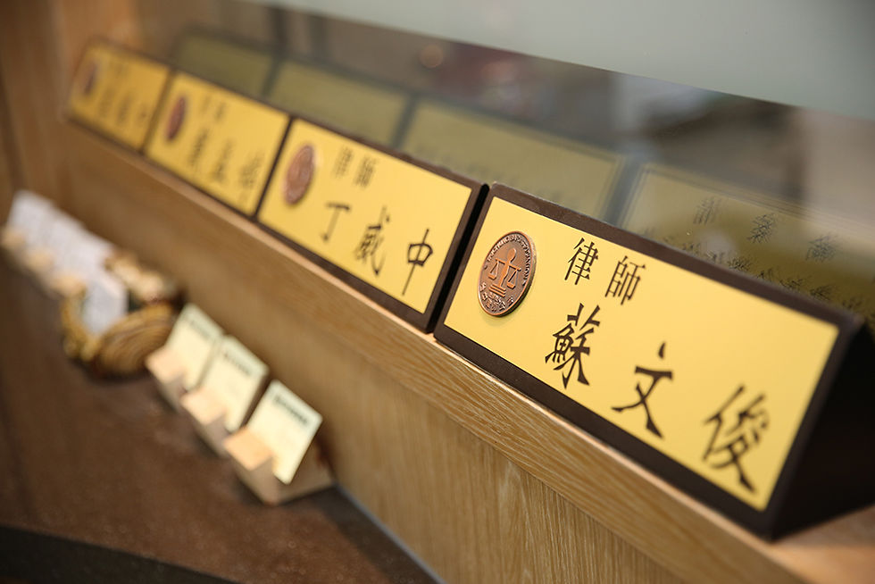 蘇文俊 律師