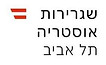 שגרירות.jpeg