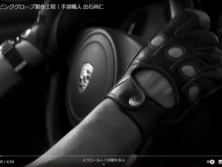 動画UP　CACAZANドライビンググローブ製作工程｜手袋職人 出石尚仁