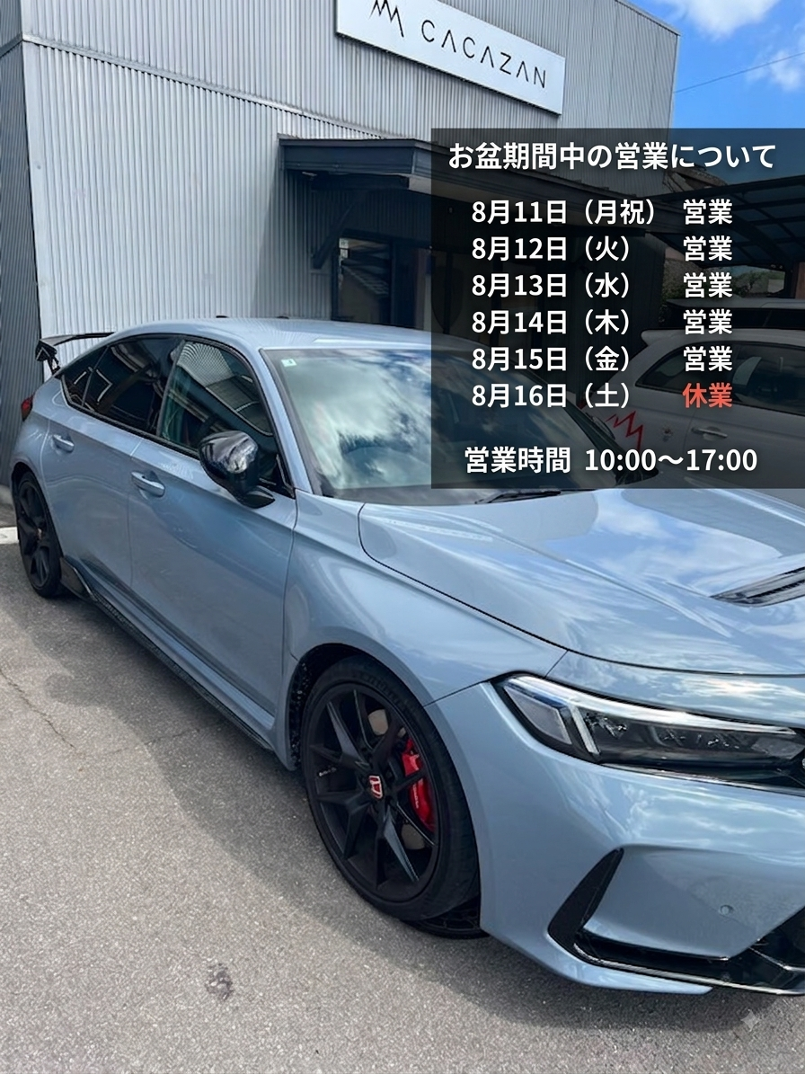 お盆期間中の営業について