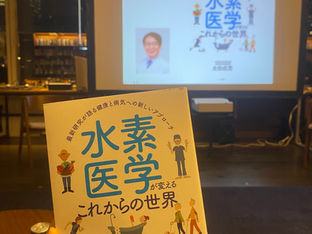 水素研究の第一人者:太田教授のイベントに参加しました!