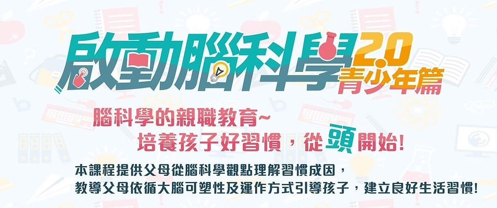 超腦爸媽讀書會-新竹縣家庭教育中心舉辦