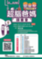 超腦爸媽讀書會-桃園區活動