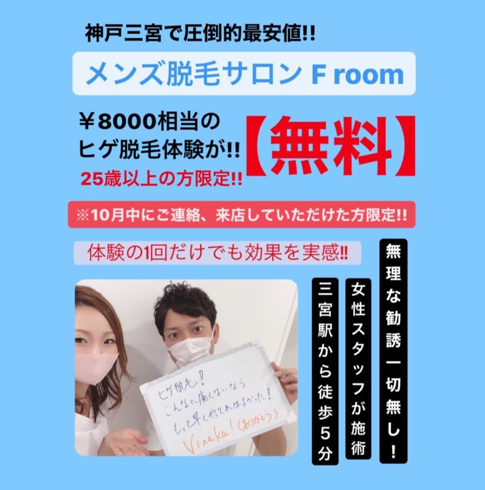 10月限定 お顔まるごとヒゲ脱毛体験が無料 今だけもれなくプレゼントも 10月限定 お顔まるごとヒゲ脱毛体験が無料 今だけもれなくプレゼントも