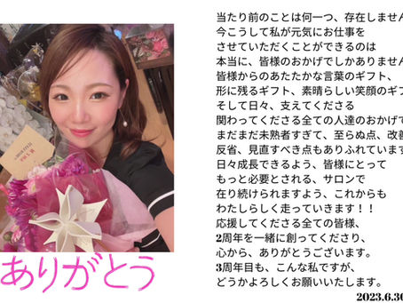 ありがとう2周年