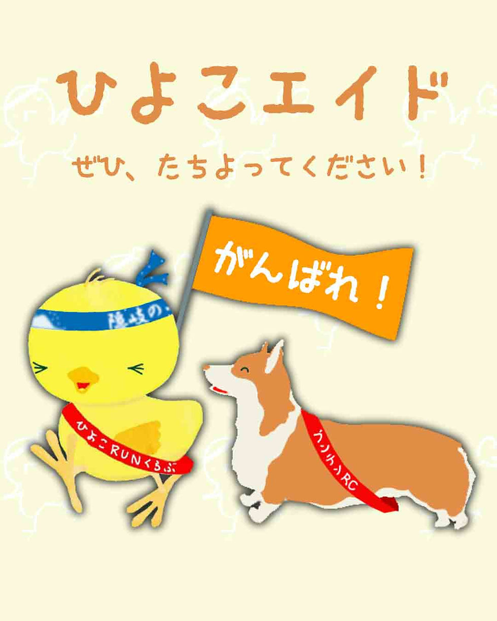 初めて私設エイドをやるので、実はちょっと緊張ぎみ...。
