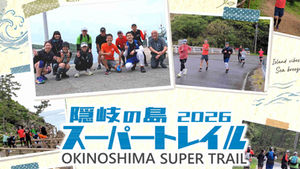 隠岐FunRun2026