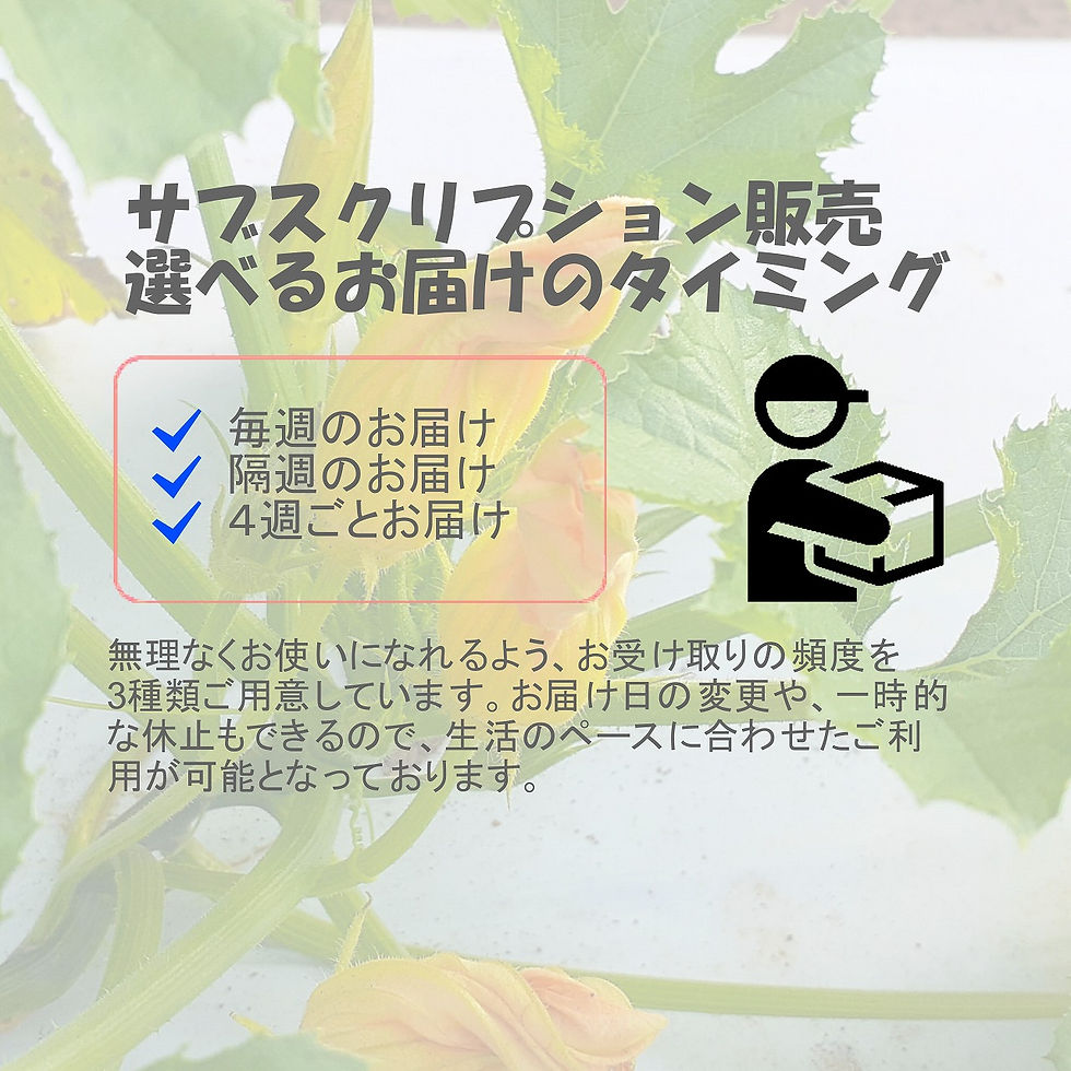 サムネイル： 新鮮な有機野菜を定期的に宅配瓶でご自宅にお届け