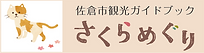 令和3年5月、国が食料・農林水産業の生産力向上と持続性との両立を目的に「みどりの食料システム戦略」を策定しました。これを踏まえて、佐倉市では令和4年度から国の事業を活用して、有機農業を始めとする環境にやさしい農業の推進に努めています