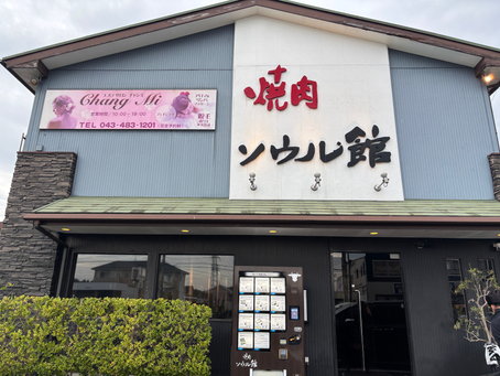 焼肉屋さん