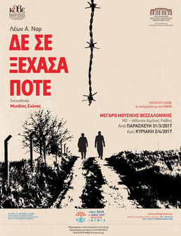 TP_ΔεΣεΞέχασαΠοτέ_ΚΘΒΕ_2017_Poster_01.jpg