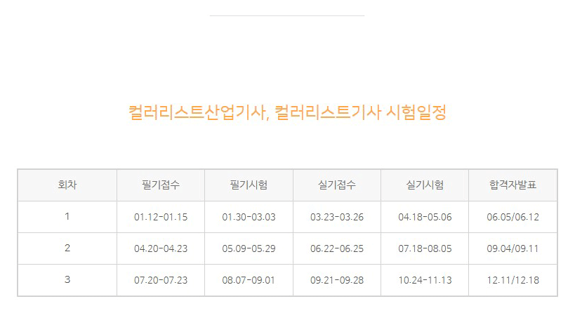 2026-업로드-컬러리스트-시험일정표.gif