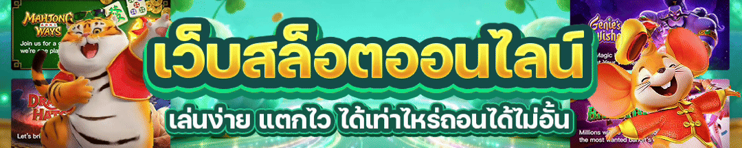 Ambking168x เว็บสล็อต RTP สูง แตกง่าย ไม่ผ่านเอเย่นต์ เล่นได้ทันที