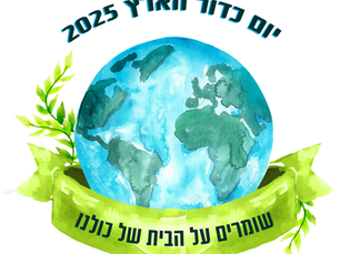 איך שמירה על הדמוקרטיה קשורה לאקלים? יום כדוה"א - בואו נעשה קצת סדר בכאוס