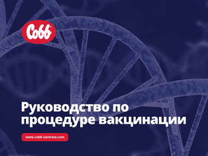 Vaccination Guide.JPG