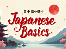 Japanese Basics: にほんごのきほん