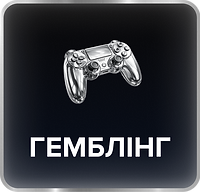 Гемблінг.png