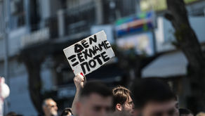 ΕΓΕΣΥΡ: ΑΠΕΝΑΝΤΙ ΣΤΑ ΚΑΘΗΜΕΡΙΝΑ ΤΕΜΠΗ ΠΟΥ ΤΣΑΚΙΖΟΥΝ ΤΗ ΖΩΗ ΜΑΣ, Η ΑΠΑΝΤΗΣΗ ΜΑΣ ΕΙΝΑΙ Ο ΟΡΓΑΝΩΜΕΝΟΣ ΑΓΩΝΑΣ