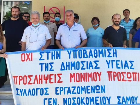 ΣΥΛΛΟΓΟΣ ΕΡΓΑΖΟΜΕΝΩΝ ΣΑΜΟΥ: ΌΧΙ ΣΤΙΣ ΕΓΚΛΗΜΑΤΙΚΕΣ ΕΛΛΕΙΨΕΙΣ, ΤΑ ΑΠΑΝΘΡΩΠΑ ΩΡΑΡΙΑ ΚΑΙ ΣΥΝΘΗΚΕΣ ΕΡΓΑΣΙΑΣ