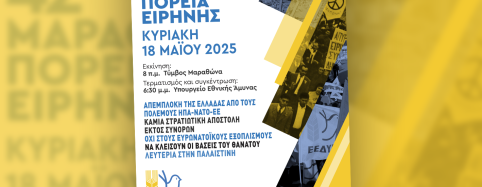 Ε.Γ ΟΕΝΓΕ ΓΙΑ ΜΑΡΑΘΩΝΙΑ ΠΟΡΕΙΑ ΕΙΡΗΝΗΣ