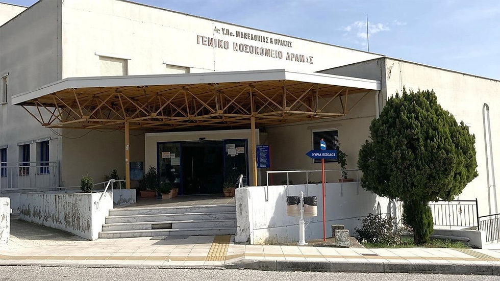 ΟΧΙ ΣΤΗ ΜΕΤΑΤΡΟΠΗ ΤΟΥ ΝΟΣΟΚΟΜΕΙΟΥ ΔΡΑΜΑΣ ΣΕ ΔΟΡΥΦΟΡΟ ΤΩΝ ΜΕΓΑΛΩΝ ΝΟΣΟΚΟΜΕΙΩΝ