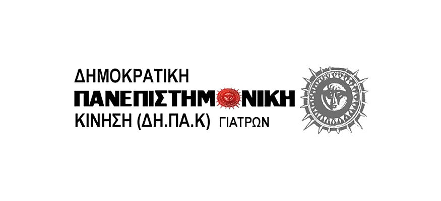 ΔΗΠΑΚ: ΕΤΟΙΜΑΖΟΥΝ ΕΞΕΤΑΣΕΙΣ-ΚΟΦΤΕΣ ΓΙΑ ΕΙΔΙΚΟΤΗΤΕΣ