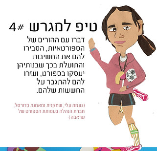 טיפ למגרש_נעמה עלי_הורים.jpg
