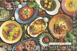 IMG_2025カレー展DM表.jpg