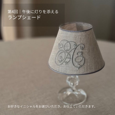 サムネイル： 【午前・午後】紅茶セミナー&Fcouturierホームデコレーション講座（全６回）