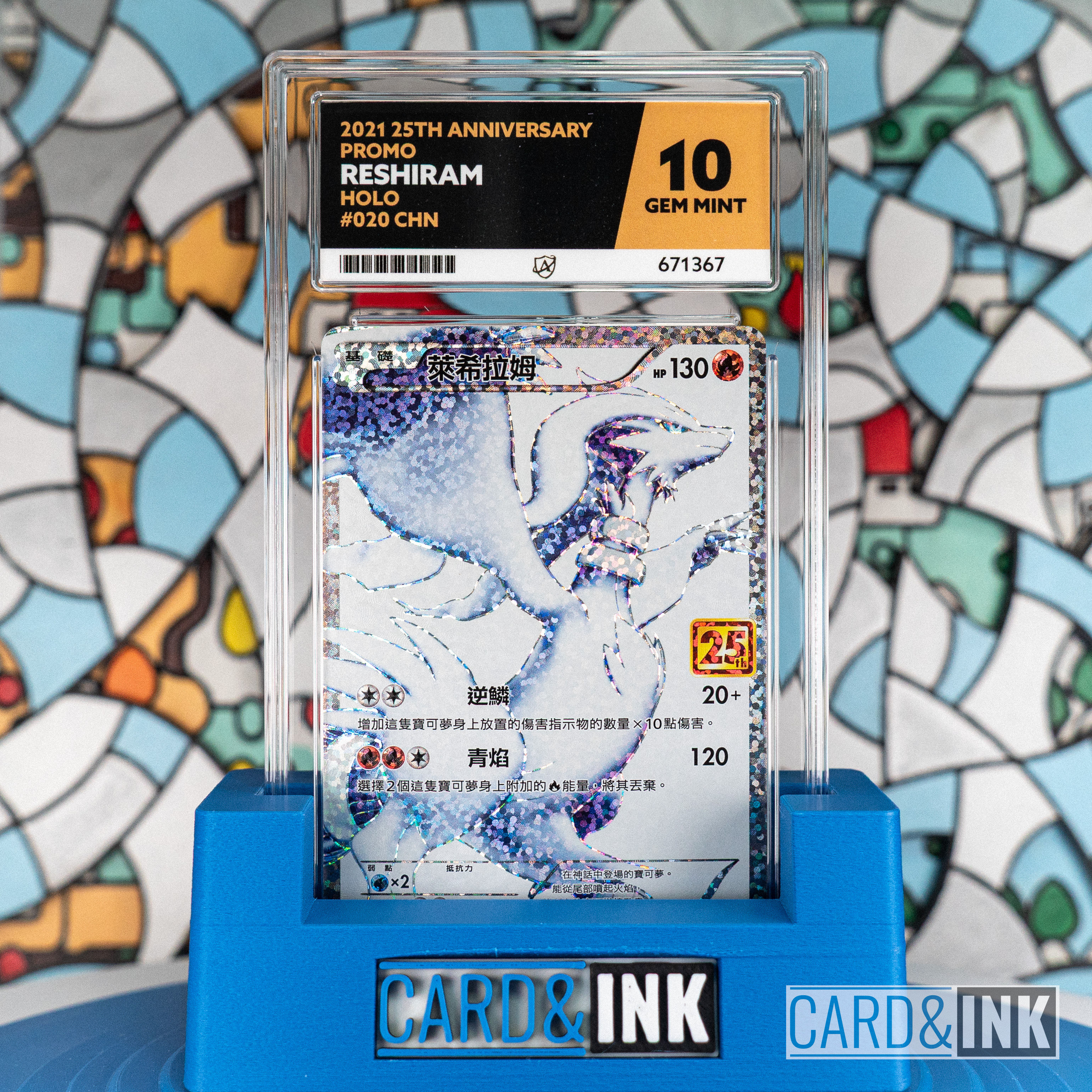 Grade 10 // Reshiram 25th Anniversary Promo Chinese (ACE)