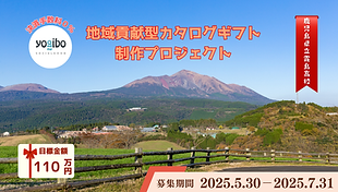 霧島高校クラウドファンデイング