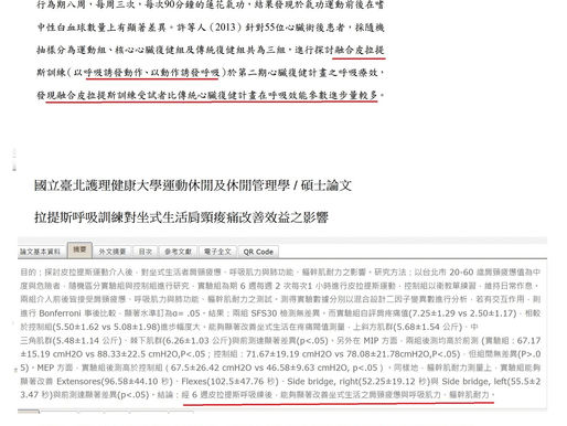 Pilates 呼吸訓練