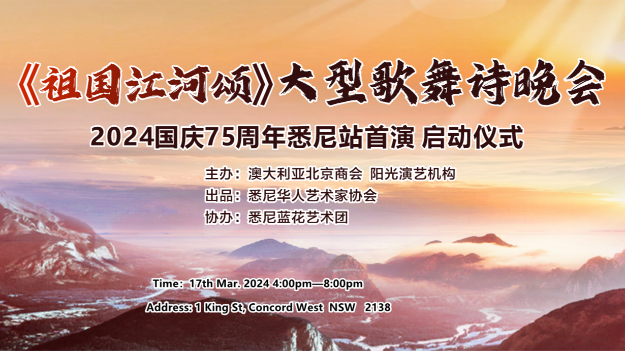 Launch ceremony — Ode to the Rivers