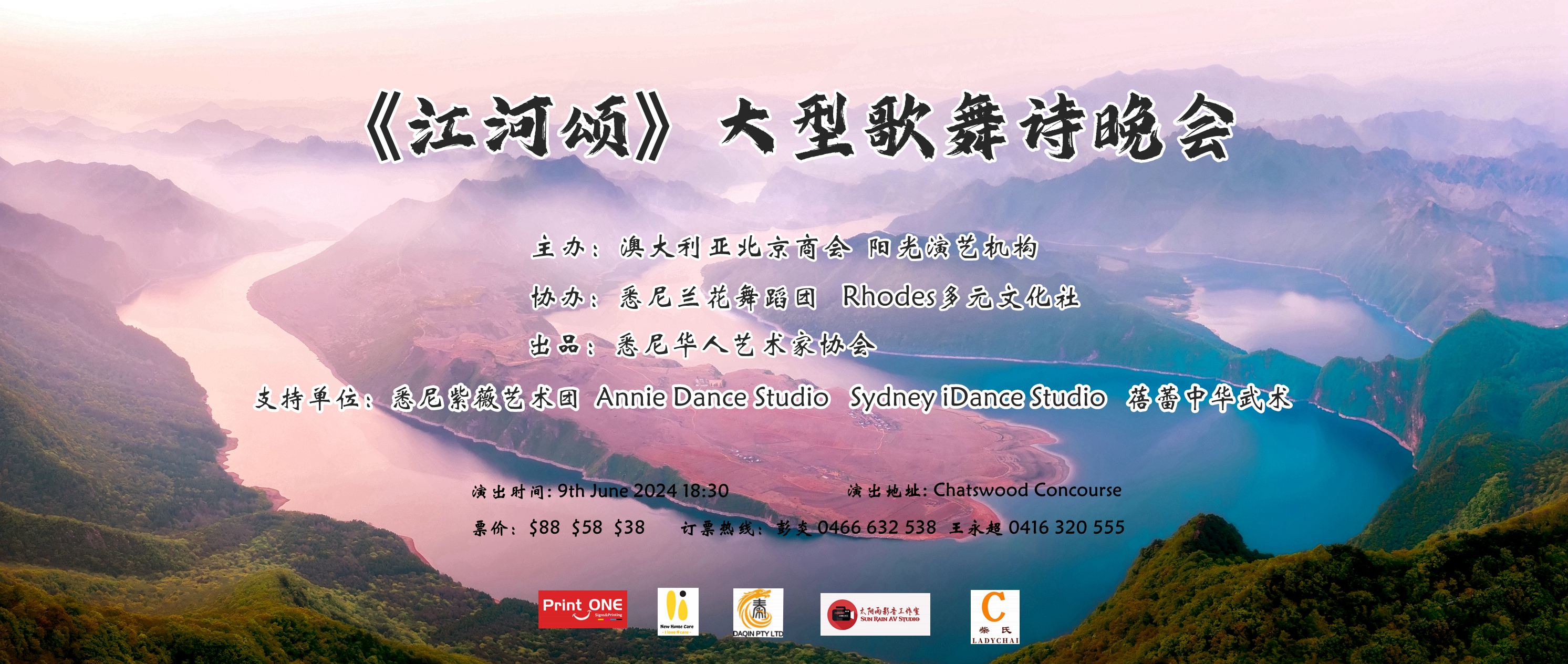 《江河颂》大型歌舞诗晚会
