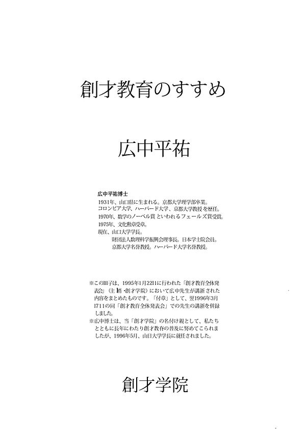 1996年創才教育のすすめ_page-0003.jpg