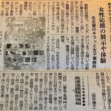 東愛知新聞