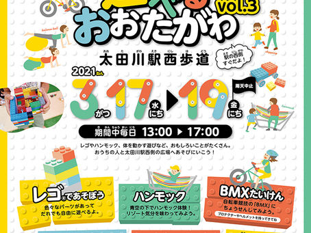 ★BMXたいけんコーナー★ショーも見れる！太田川駅西側でイベント開催！！