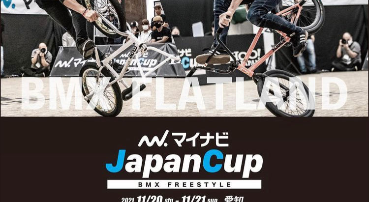 【愛知初開催】BMXフリースタイル：フラットランド JAPAN CUP(全日本選手権)が11/20(土)21(日)開催！