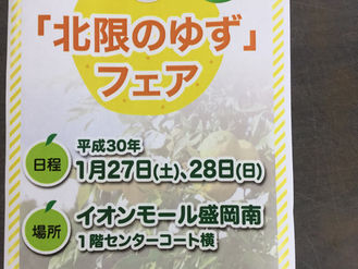 北限のゆずフェアについて