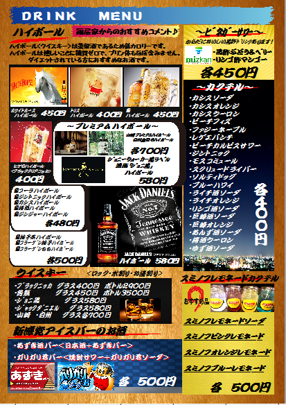 ウイスキー、ハイボール、カクテル、ビネガー