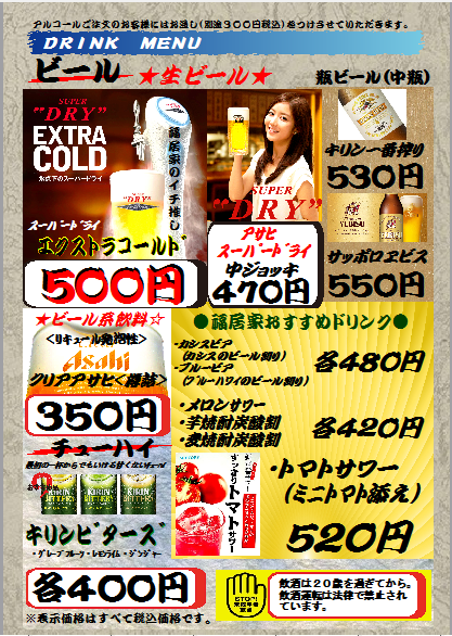 ドリンクメニュービール類