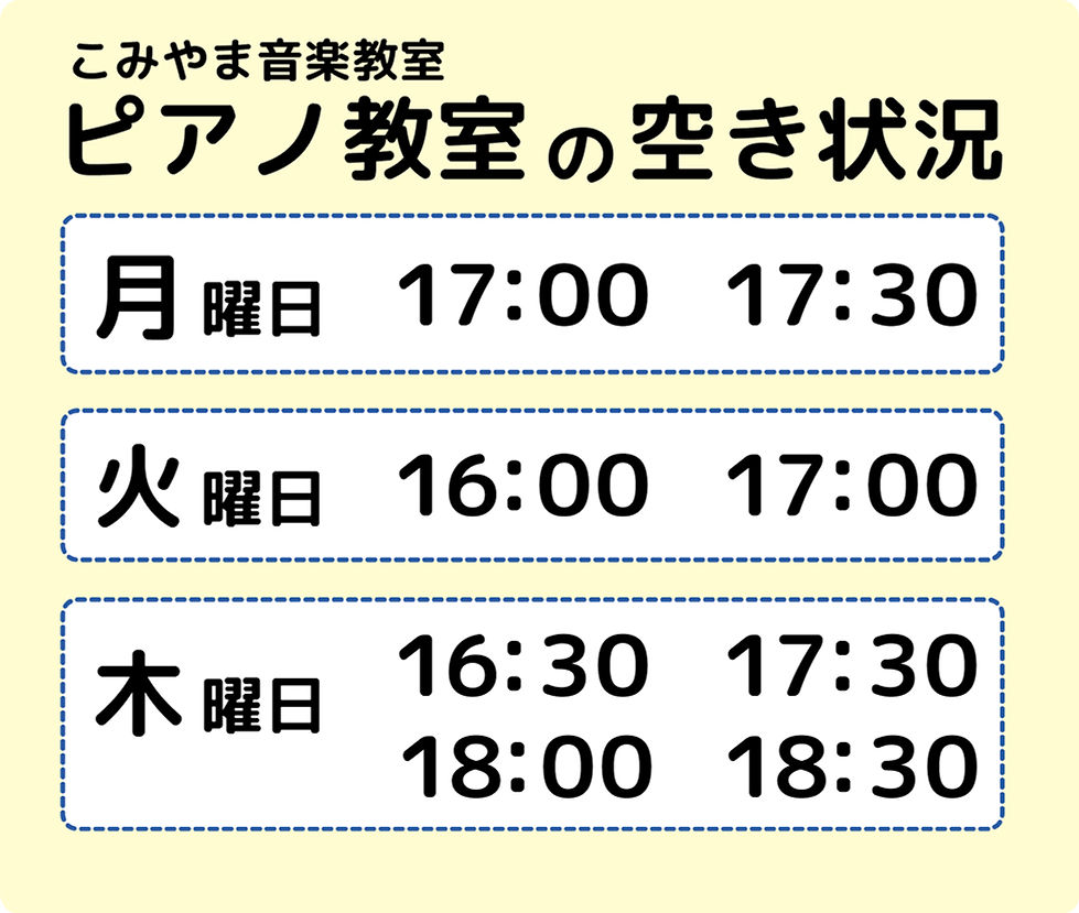 HPピアノ空き状況.jpg