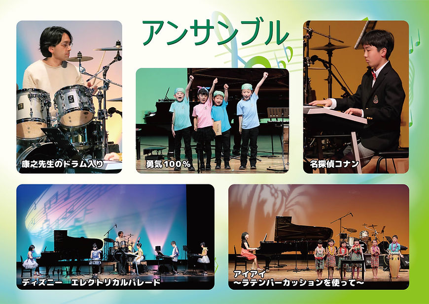 アンサンブル.jpg