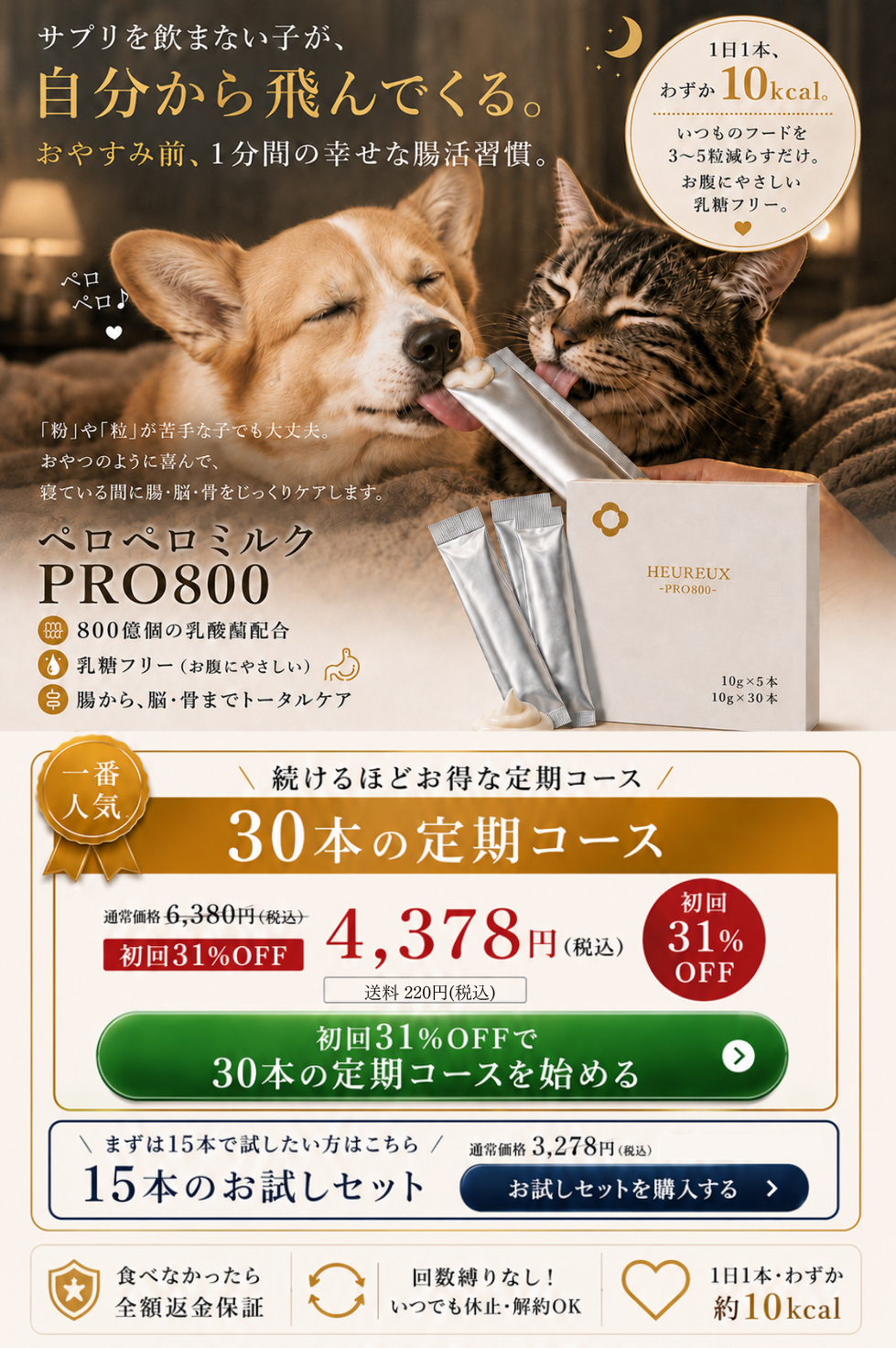 PEROPEROMILKPRO800-お休み前の腸活習慣.png