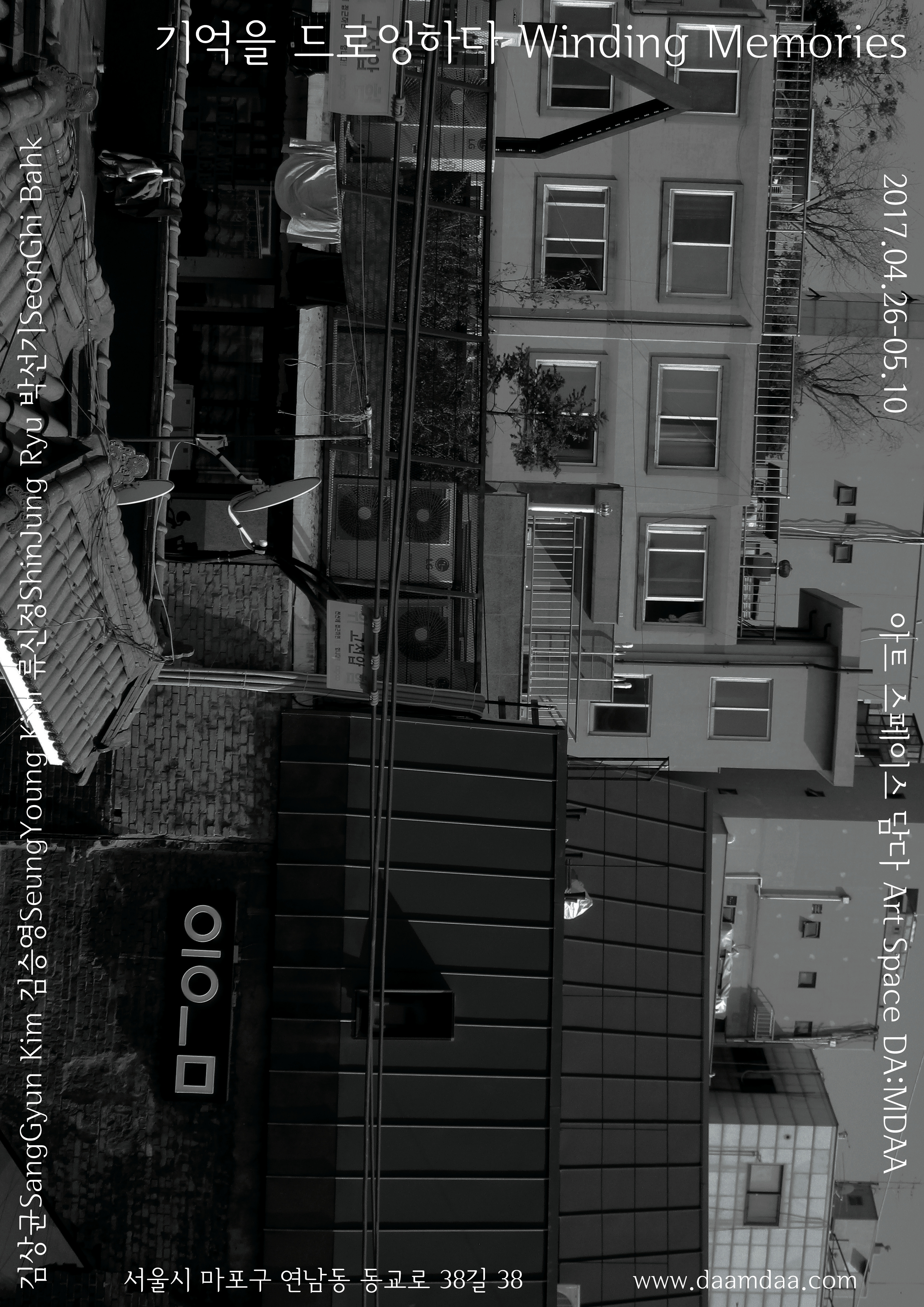 기억을 드로잉하다 Winding Memories