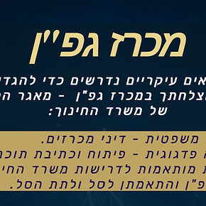 כיצד לזכות במכרז גפ"ן