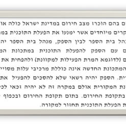האם ספקי גפ"ן זכאים לתמורה עבור פעילויות שהוזמנו כבר מלפני המלחמה עם איראן (מבצע "עם כלביא")
