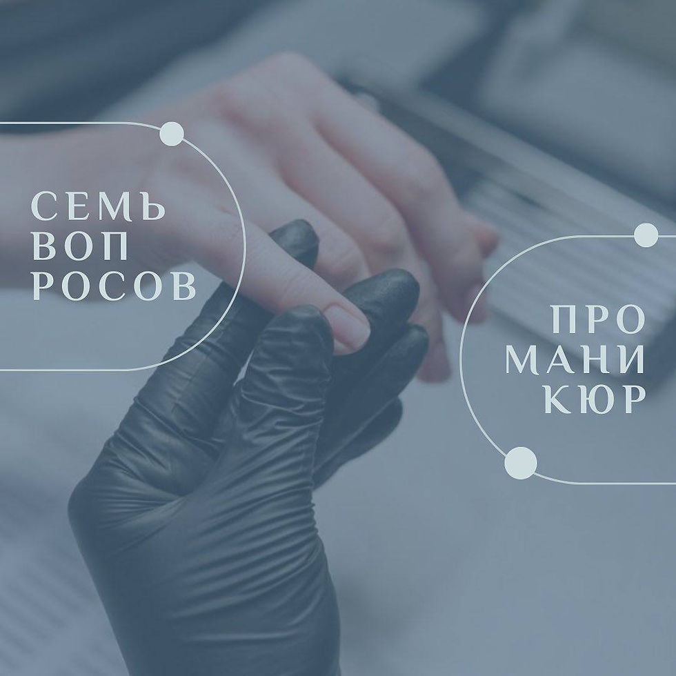 Семь вопросов про маникюр