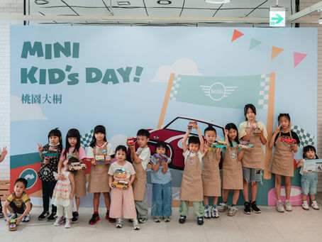 2025 MINI Kid's Day迷你專家體驗營