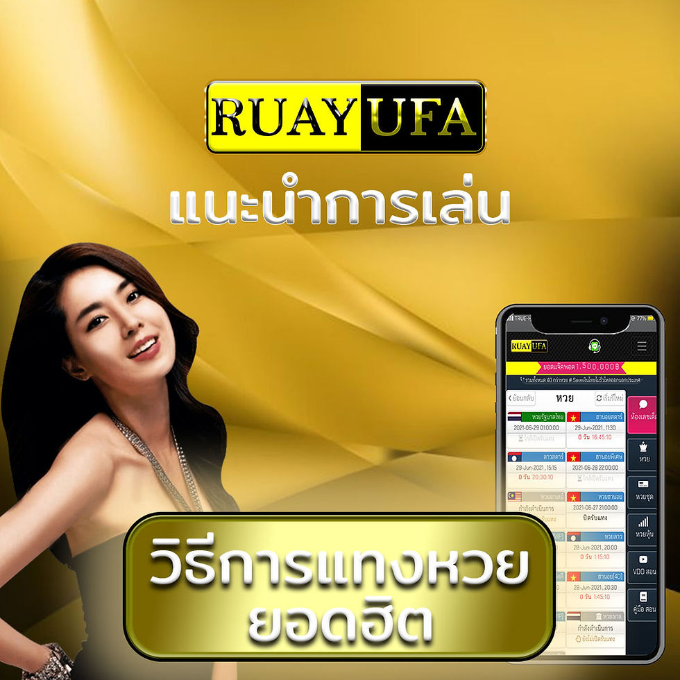 วิธีแทงหวยยอดฮิต ไทย ลาว ฮานอย..